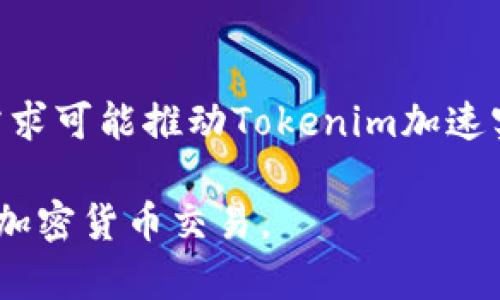 关于“Tokenim能接收比特币吗”的问题，首先我们来理解一下Tokenim与比特币之间的关联，以及它们在加密货币生态系统中的作用。

### Tokenim简介
Tokenim是一种基于区块链的数字资产平台，旨在提供安全、快速和透明的交易服务。它允许用户创建、管理和交易各种代币，包括ERC20代币和其他标准的数字资产。

### 比特币简介
比特币（Bitcoin）是第一个去中心化的数字货币，由匿名人士中本聪于2009年创建。比特币使用区块链技术来实现安全的点对点转账，具有防篡改和可追溯的特性。

### Tokenim能否接收比特币
目前，Tokenim是否能接收比特币取决于以下几个因素：
1. **平台的功能**：Tokenim作为一个交易平台，其是否支持比特币的接收依赖于它的功能设计。
2. **技术集成**：Tokenim需要与比特币网络进行技术集成，才能实现比特币的接收和发送功能。
3. **用户需求**：如果Tokenim的用户需求中存在对比特币交易的需求，那么平台可能会集成这一功能。

### 常见问题
以下是关于“Tokenim能接收比特币吗”的七个相关问题：

1. **Tokenim目前支持哪些加密货币？**
2. **如何在Tokenim上交易比特币？**
3. **Tokenim平台的安全性如何？**
4. **比特币与其他加密货币的主要区别是什么？**
5. **用户如何在Tokenim上创建自己的代币？**
6. **如果Tokenim不支持比特币，用户有哪些替代方案？**
7. **未来Tokenim会推出对比特币的支持吗？**

### 详细问题介绍

1. Tokenim目前支持哪些加密货币？
Tokenim作为一个区块链数字资产平台，致力于整合多种加密货币，以满足用户的多样化需求。它支持的加密货币种类繁多，包括流行的以太坊（Ethereum）和波卡（Polkadot）等主要代币。平台经常会对外发布更新，添加新代币以跟上市场动态。在这方面，用户可以登录Tokenim的官网或通过应用程序查看最新支持的加密货币。...

2. 如何在Tokenim上交易比特币？
若Tokenim已经集成比特币功能，用户需遵循一定的步骤进行交易。首先，用户需要注册一个账户并进行身份验证。然后，通过指定的步骤存入比特币，接着就可以在平台上进行交易。用户还能使用不同的交易对进行买卖，根据市场动态设置市价或限价单，确保交易的灵活性。...

3. Tokenim平台的安全性如何？
Tokenim在安全性方面做了大量投资，包括多因素身份验证、加密通讯协议及冷存储等先进技术。这些措施旨在降低黑客攻击和用户资产被盗的风险。此外，Tokenim还定期进行第三方安全审计，以确保平台的安全性达到行业标准。...

4. 比特币与其他加密货币的主要区别是什么？
比特币是所有加密货币的先驱，其独特性在于它的去中心化、固定供应量（2100万枚上限）以及强大的网络效应。其他加密货币，如以太坊，虽然也在发展中，但它们通常具备智能合约功能及不同的共识机制。深入了解这些区别有助于用户在投资时做出明智的决策。...

5. 用户如何在Tokenim上创建自己的代币？
Tokenim为用户提供了创建代币的工具和教程，用户需要了解基本的区块链和智能合约知识。通过平台提供的接口，用户可以设置代币的名称、符号、供应量等参数。此外，Tokenim还提供了一些示例和模板，帮助用户更便捷地创建符合ERC20或其他标准的代币。...

6. 如果Tokenim不支持比特币，用户有哪些替代方案？
如果Tokenim不支持比特币，用户可以选择其他主流的交易平台，如币安（Binance）、火币（Huobi）等，这些平台通常支持包括比特币在内的多种加密货币。用户也可以通过去中心化交换（DEX）进行交易，操作灵活且通常手续费更低。...

7. 未来Tokenim会推出对比特币的支持吗？
Tokenim的产品路线图通常会在官方发布的白皮书或公告中提及。用户可关注这些信息，判断平台未来可能的功能扩展。事实上，市场对比特币的强烈需求可能推动Tokenim加速实现对比特币的支持，特别是在用户反馈和行业趋势的推动下。...

综上所述，Tokenim是否能够接收比特币取决于平台的设计、用户需求以及技术架构等多个因素，了解这些方面将有助于用户更好地利用这个平台进行加密货币交易。