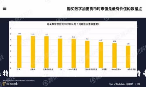 比特币提现钱包地址详解：如何安全提取比特币？