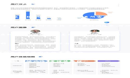 如何将交易所购买的数字货币提取到Tokenim钱包  
关键词：交易所, 提现, Tokenim钱包, 数字货币  

交易所, 提现, Tokenim钱包, 数字货币/guanjianci

### 内容主体大纲

1. 引言
   - 数字货币的普及
   - 为什么选择Tokenim钱包
   - 本文目的和结构

2. 理解数字货币和钱包的基本概念
   - 数字货币的定义
   - 钱包的种类
   - Tokenim钱包的特点

3. 如何在交易所购买数字货币
   - 选择合适的交易所
   - 注册账户及身份验证
   - 如何购买数字货币

4. 提现前的准备工作
   - Tokenim钱包的创建及设置
   - 确认地址及相关信息

5. 从交易所提现到Tokenim钱包的步骤
   - 登录交易所账户
   - 输入提现信息
   - 确认提现及手续费说明

6. 提现后在Tokenim钱包中的处理
   - 如何查看余额
   - 交易记录的管理
   - 安全注意事项

7. 常见问题解答
   - 提现失败的原因
   - 提现时间能多长
   - 如何处理丢失的密码
   - 如何应对交易所的安全问题
   - 如何确保钱包的安全性
   - 如何进行资产增值
   - 如何选择合适的交易所

### 详细内容

#### 1. 引言

近年来，数字货币的普及使越来越多的人开始关注如何投资和管理自己的数字资产。随着技术的发展，各种数字货币交易所的出现使得用户能够方便地购买和出售数字货币。在购买后，用户需要将这些资产安全存储，而Tokenim钱包正是一个流行的选择。本篇文章将详细介绍如何将从交易所购买的数字货币提取到Tokenim钱包中，并解答用户常见的问题。

#### 2. 理解数字货币和钱包的基本概念

在深入提现步骤前，我们首先需要了解一些基础概念。数字货币是一种基于区块链技术的虚拟货币，没有实体存在，所有交易都在网络上完成。钱包是用户存储、发送和接收数字货币的工具。钱包的类型可以分为热钱包（线上）和冷钱包（离线）。Tokenim钱包是一种热钱包，因其便捷性和多种功能而受到用户的欢迎。

#### 3. 如何在交易所购买数字货币

在购买数字货币之前，首先需要选择一个信誉良好的交易所。交易所有不同的特点，用户应根据自己的需求选择。注册账户时，用户需提供一些个人信息，并进行身份验证，以符合反洗钱法规。存入法币后，用户就可以选择想要购买的数字货币，输入金额进行购买。

#### 4. 提现前的准备工作

提现之前，用户需要确保自己的Tokenim钱包已注册并正确设置。这包括设置一个强密码和启用两因素认证。提取数字货币时，正确的地址至关重要，用户需在Tokenim钱包中找到对应币种的存款地址，并确认无误。

#### 5. 从交易所提现到Tokenim钱包的步骤

首先，用户需要登录到自己的交易所账户，并选择“提现”选项。在提现页面，用户需要输入之前在Tokenim钱包中获取的地址以及提现金额。同时，交易所可能会收取一定的手续费，用户应事先了解。确认所有信息无误后，提交提现申请。

#### 6. 提现后在Tokenim钱包中的处理

提现请求提交后，用户应尽量保持耐心，等待交易所处理。成功后，用户可以在Tokenim钱包中查看余额，并记录下交易历史以便管理自己的资产。与任何数字资产一样，用户需要保持安全意识，如避免随意点击链接或分享个人信息。

#### 7. 常见问题解答

##### 提现失败的原因

提现失败的原因可能有多种，包括信息填写错误、网络问题、交易所的维护等。用户应仔细检查提现信息，如地址是否正确，金额是否在交易所的提现限额内。若问题持续，用户可以联络交易所客服进行查询。

##### 提现时间能多长

提现的时间主要取决于交易所的处理速度和区块链的确认时间。通常情况下，交易所会在几个小时内处理请求，而区块链的确认时间则是几分钟到几个小时不等。用户应耐心等待，但如果时间过长，可以联系客服进行询问。

##### 如何处理丢失的密码

丢失Tokenim钱包的密码可能会导致用户无法访问自己的数字资产。此时，用户可使用钱包提供的恢复助记词。如果没有备份点，资产将无法恢复，因此用户在创建钱包时务必妥善保管助记词和密码。

##### 如何应对交易所的安全问题

选择交易所时，用户应优先考虑其安全性。应查看其是否有被盗或被攻击的记录。同时，使用强密码并启用两因素认证可以增加账户安全性。在遇到可疑活动时，要立即更改密码并与客服联系。

##### 如何确保钱包的安全性

Tokenim钱包的安全性主要依赖于用户的操作。用户应避免在公共网络下进行交易，定期更新密码并确保备份助记词。此外，避免分享个人信息与点击陌生链接也是保障安全的重要手段。

##### 如何进行资产增值

用户可以选择在Tokenim钱包中进行投资或者利用其他平台进行交易。此外，部分钱包可能提供质押服务，用户可以通过此方式获取收益。然而，即使投资有回报也伴随风险，需谨慎处理。

##### 如何选择合适的交易所

选择交易所时应考虑其声誉、手续费、可交易的数字货币种类以及用户支持。建议查看交易所的评价和用户反馈，同时进行多方比较，以选择最适合自己的交易平台。

以上是提取数字货币到Tokenim钱包的详细指南，涵盖了从购买、提现到常见问题的方方面面，用户可以根据自身需求逐步进行操作。希望本文能够帮助到想要安全管理数字资产的用户！