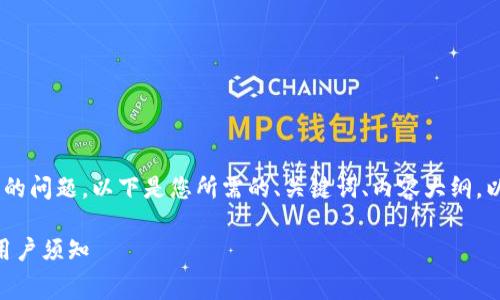 关于“tokenim要付费吗”的问题，以下是您所需的、关键词、内容大纲，以及相关问题的详细回答。

Tokenim服务付费解析：用户须知