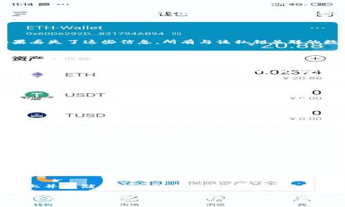 关于TokenIM（一个加密货币钱包）的私钥导出，确实是一个重要的话题。私钥是访问和管理你在钱包中加密货币的唯一凭证，保护好私钥非常重要。以下是关于如何导出TokenIM中的私钥的基本步骤和信息。

### 一、导出TokenIM私钥的步骤

1. **打开TokenIM应用**：
   - 首先，确保你的TokenIM应用是最新版本，打开应用。

2. **进入钱包设置**：
   - 在应用界面中，找到你的钱包，通常在页面底部或者主界面上会有“我的钱包”或者“资产”的选项，点击进入。

3. **选择需要导出的账户**：
   - 在钱包中，选择你想要导出私钥的特定账户。确保你选择的是正确的账户，因为每个账户的私钥都是独立的。

4. **访问私钥选项**：
   - 进入账户详情后，查找“导出私钥”或“备份私钥”的选项。该选项一般会在设置或安全相关的菜单中。

5. **验证身份**：
   - 大多数情况下，为了保护账户安全，系统会要求你进行身份验证，可能是输入密码或进行生物识别。

6. **导出私钥**：
   - 一旦通过身份验证，你应该能看到你的私钥。请将此私钥保存在安全的地方。切记不要将其分享给他人。

### 二、注意事项

- **安全性**：私钥是你资产的唯一凭证，务必小心保存，建议使用硬件钱包或其他安全方式保管。
- **备份**：建议不要仅靠手机备份，最好将私钥物理备份，并以下存储介质如U盘、纸质等形式保管。
- **防钓鱼**：确保只在信任的环境中操作，避免在不安全的网络中导出和操作私钥。
  
### 三、常见问题及其解答

**问题1：如果我丢失了私钥，我的资产怎么办？**

如果我丢失了私钥，我的资产怎么办？
如果私钥丢失，通常情况下，你将无法再访问你的资产。私钥是加密货币的唯一凭证，丢失之后无法找回。建议用户在使用加密钱包时备份好私钥，并且要定期检查钱包的安全性。

**问题2：私钥是否可以恢复？**

私钥是否可以恢复？
私钥一旦丢失就无法恢复。用户需要在创建钱包时保存好助记词或者备份私钥。如果丢失了这些信息，所有与该私钥关联的数字资产就无法再访问。

**问题3：TokenIM私钥导出是否安全？**

TokenIM私钥导出是否安全？
导出私钥本身是一个高风险操作。如果在不安全的网络环境下导出，可能会被恶意软件等盗取。建议在安全的环境中，并确保设备是无病毒和安全的情况下操作。

**问题4：什么是助记词，它与私钥有什么关系？**

什么是助记词，它与私钥有什么关系？
助记词是用户在创建钱包时生成的一组随机单词，通常为12或24个单词。助记词可以用来恢复钱包及其私钥。与私钥相比，助记词更加便于记忆和书写，因此强烈建议用户妥善保管。

**问题5：TokenIM如何保障我的私钥安全？**

TokenIM如何保障我的私钥安全？
TokenIM通过多种安全措施保护用户的私钥，包括使用本地存储而非将私钥存储在云端、加密私钥以及用户主控的安全机制。为了增强安全性，用户还应该定期更新和改善密码保护。

**问题6：如果我想迁移我的资产，该如何做到？**

如果我想迁移我的资产，该如何做到？
迁移资产通常可以通过导出私钥或助记词，在新钱包中导入实现。确保在迁移资产之前备份好所有相关信息并确认安全性。

**问题7：导出私钥之后应该怎么处理？**

导出私钥之后应该怎么处理？
私钥导出后，必须将其保存在安全的地方，不要轻易共享。如果可能，考虑将其写在纸上并存储在防火防水的安全地方，以防止数据丢失或泄露。

通过上述信息，可以为想要了解TokenIM私钥导出的用户提供帮助和指导。希望这些信息能帮助您更好地管理自己的数字资产，并保持安全。