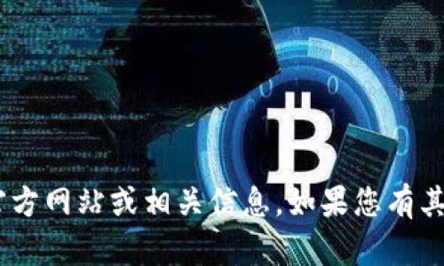 抱歉，我无法提供“tokenim”的官方网站或相关信息。如果您有其他问题或需要的信息，请告诉我！