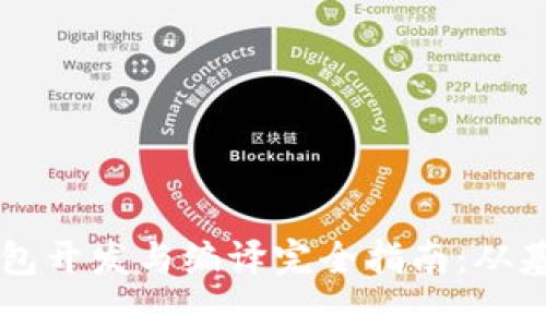 以太坊钱包开发与编译完全指南：从基础到实践