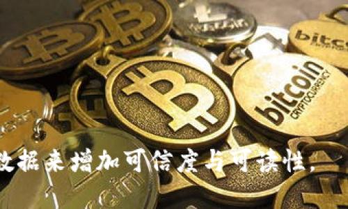 标题  
USDT钱包在哪里？全面攻略与最佳选择

  
USDT, 钱包, 数字货币, 加密货币  
/guanjianci

## 内容主体大纲

1. **引言**
   - 简要介绍USDT及其在数字货币中的重要性
   - 提出使用USDT钱包的必要性
     
2. **什么是USDT？**
   - USDT的定义
   - USDT的历史背景
   - USDT与其他稳定币的比较

3. **USDT钱包的类型**
   - 热钱包和冷钱包的定义及优缺点
   - 各种钱包的详细介绍（软件钱包、硬件钱包、纸钱包等）

4. **如何选择USDT钱包？**
   - 安全性优先
   - 易用性
   - 兼容性与支持的交易所
   - 额外功能（如多币种支持、交易功能等）

5. **USDT钱包的使用教程**
   - 如何创建一个USDT钱包
   - 充值与提现的方式
   - 如何使用USDT进行交易
   - 注意事项与常见问题解答

6. **USDT钱包的安全性问题**
   - 常见的安全隐患与攻击方式
   - 提高钱包安全性的技巧
   - 备份与恢复钱包的重要性

7. **USDT未来的发展趋势**
   - 市场前景分析
   - USDT在新兴技术（如DeFi、NFT）的应用

8. **结论**
   - 总结USDT钱包的重要性
   - 最后建议

---

### 引言

近年来，随着数字货币的快速发展，USDT（Tether）作为一种主流的稳定币，受到了广泛的关注和使用。由于其与美元的价值挂钩，USDT为交易者提供了相对稳定的价值储存方式，成为了许多投资者和交易者的首选。然而，要在数字货币市场中顺利交易，选择一个合适的USDT钱包显得尤为重要。

### 什么是USDT？

USDT的定义
USDT（Tether）是一种基于区块链的稳定币，旨在将数字货币的波动性降到最低。其发行方承诺，每一个USDT的背后都有相应数量的美元作为其价值的支持，使得这种数字货币在交易中表现得更为稳定。

USDT的历史背景
USDT于2014年首次推出，最初由Tether Ltd.公司发行。其目的是为了解决数字货币交易过程中的价格波动问题，使用户能够方便地在数字货币和法币之间进行值的转移。随着市场的不断发展，USDT在全球各大交易所中逐渐获得了广泛的认可。

USDT与其他稳定币的比较
市场上出现了多种稳定币，其中包括USDC、DAI等。与这些稳定币相比，USDT凭借其良好的流动性和广泛的支持，与多个交易平台的兼容性，始终处于市场的领先地位。相对而言，其他稳定币在市场接受度和流动性方面尚有差距。

### USDT钱包的类型

热钱包和冷钱包的定义及优缺点
USDT钱包主要分为热钱包和冷钱包。热钱包指的是连接互联网的钱包，其使用方便、交易迅速，但安全性相对较低；而冷钱包则是在离线环境下进行加密货币存储，更加安全，但操作相对复杂。

各种钱包的详细介绍
1. **软件钱包**：这些钱包以应用程序的形式存在，用户可以在手机或电脑上安装，非常方便。虽然安全性相对较低，但也有安全性较强的软件钱包。
2. **硬件钱包**：这是最安全的选择之一，用户通过特定设备存储私钥，即使电脑被黑客攻击，资金也不会受到影响。
3. **纸钱包**：将私钥打印在纸上，这种方式虽安全，但一旦纸张遗失，就将失去所有资产。

### 如何选择USDT钱包？

安全性优先
在选择USDT钱包时，安全性是最重要的考虑因素。用户应选择各类认证良好、评分较高的钱包，并尽量使用硬件钱包进行存储，以降低被盗风险。

易用性
用户体验同样重要，钱包的界面友好以及操作简洁，能够帮助新手用户快速上手，享受到数字资产管理的乐趣。

兼容性与支持的交易所
用户还需要确认钱包是否支持USDT交易，及是否与常用交易平台兼容，以确保在交易过程中顺利进行。

额外功能
许多现代钱包提供多种功能，比如多币种支持、集成的交换功能等，这些都可以为用户带来更多便利。

### USDT钱包的使用教程

如何创建一个USDT钱包
创建USDT钱包通常分为下载钱包应用、注册账户和完成初步设置等步骤。用户需注意安全设置，比如启用双重验证等。

充值与提现的方式
用户可以通过交易所将法币转入USDT账户，或通过其他用户之间进行USDT的转移。提现过程中也需注意手续费的问题。

如何使用USDT进行交易
USDT在交易中可作为中介货币进行快速的数字资产交换，用户应熟悉交易平台的操作流程。

注意事项与常见问题解答
使用USDT钱包时，需时刻关注安全性，避免点击可疑链接，以及定期备份钱包信息。

### USDT钱包的安全性问题

常见的安全隐患与攻击方式
用户在使用USDT钱包时，需警惕网络钓鱼、恶意软件等攻击手段。同时，热钱包因其与互联网连接，面临的攻击风险也更大。

提高钱包安全性的技巧
用户可以通过使用强密码、定期更新软件以及定期进行资产备份等方式，提高钱包的安全性。

备份与恢复钱包的重要性
备份是保护用户资产的最后一道防线。如果钱包遗失或设备损坏，只有备份可以帮助用户找回所有资产。

### USDT未来的发展趋势

市场前景分析
随着数字资产的日益流行，USDT的使用场景也愈加广泛。未来，USDT将在支付、交易等领域展现出更多的可能性。

USDT在新兴技术中的应用
USDT在DeFi（去中心化金融）和NFT（非同质化代币）等新兴技术中也逐渐扮演着重要角色，为其提供了更广泛的应用场景。

### 结论

综上所述，USDT钱包在数字资产管理中扮演着重要角色。通过选择合适的钱包并采取有效的安全措施，用户可以安全且高效地管理他们的数字资产。

---

### 7个相关问题

1. **USDT钱包有哪些常见的类型？**
   - 在此部分，我们会进一步探讨USDT钱包的各类类型，包括热钱包、冷钱包、软件钱包、硬件钱包和纸钱包。每种类型的具体特点和适用场景将一一列举。

2. **如何评估USDT钱包的安全性？**
   - 本节将关注如何评估所选择的USDT钱包的安全性，包括了解钱包的安全认证、用户评价、是否支持双重验证等。

3. **USDT的交易手续费通常是多少？**
   - 此段落将介绍USDT在不同平台上的交易手续费标准和不同交易方式的费用对比，帮助用户更好地管理其交易成本。

4. **USDT钱包的备份与恢复流程是什么？**
   - 我们将详细介绍如何备份和恢复USDT钱包，包括私钥和助记词的安全存储方法，请用户在操作中保持谨慎。

5. **使用USDT钱包时应该注意哪些常见问题？**
   - 本节将提供一系列在使用USDT钱包时可能遇到的常见问题和相应的解决方案，帮助用户解决实际操作中的困惑。

6. **USDT的发展前景如何？**
   - 本段落分析USDT的市场发展动向及应用前景，探讨其在去中心化金融（DeFi）和非同质化代币（NFT）领域的潜在机会。

7. **如何选择适合自己的USDT钱包？**
   - 最后，我们将总结在选择USDT钱包时的主要考量因素，帮助用户根据自身需求选择最适合他们的钱包。

---

由于篇幅限制，此处仅提供了概述与大纲结构，详细内容可在实际撰写中逐步扩展。每个问题将从不同角度深入分析，并通过实例、数据来增加可信度与可读性。