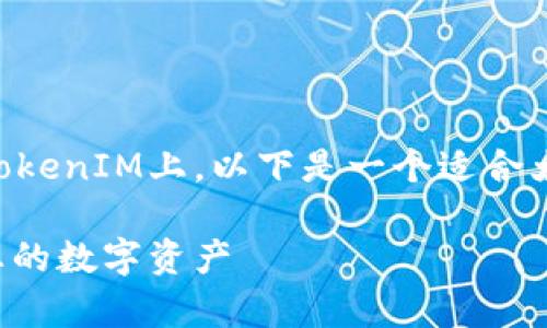 了解您的问题，您想知道XRP能否放在TokenIM上。以下是一个适合大众且的以及相关的关键词和内容大纲。

XRP与TokenIM：如何安全存储和管理您的数字资产