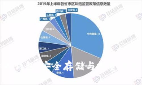 标题  
黑比特币钱包：安全存储与投资的最佳选择