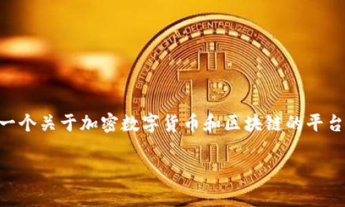 在讨论“tokenim可以有2个号不”这个问题之前，我们先来明确一下背景信息。Tokenim是一个关于加密数字货币和区块链的平台，通常用户在该平台上需要注册账户进行交易和投资。这引发了用户关于账户数量的疑问。

### Tokenim平台可以注册多个账户的真相