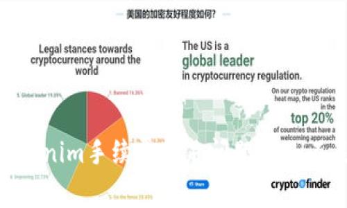 : 如何解决Tokenim手续费不足问题：ETH不足的应对策略