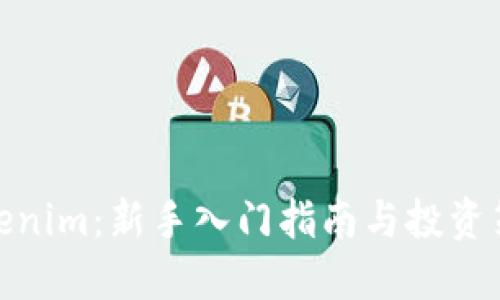 Tokenim：新手入门指南与投资策略