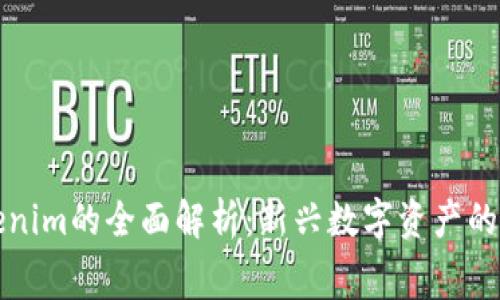 赛赛Tokenim的全面解析：新兴数字资产的未来之路