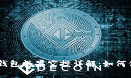 Tokenim钱包糖果空投详解：如何优雅参与？