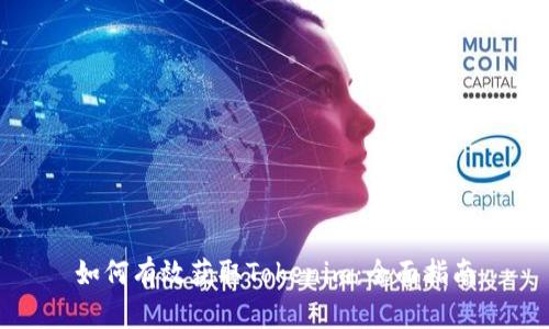 如何有效获取Tokenim：全面指南