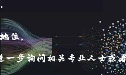 关于Tokenim币是否可以提取，情况可能会有所不同，具体取决于Tokenim的官方声明、平台政策和市场状况。以下是一些可能导致Tokenim币无法提取的原因，以及一些需要考虑的相关问题和建议。

### 可能导致Tokenim币无法提取的原因

1. **技术问题**：可能是平台正在进行技术维护或升级，导致用户暂时无法进行提取操作。

2. **政策变更**：某些平台可能会更改其提取政策，用户需要关注相关公告。

3. **市场流动性**：在某些情况下，如果Tokenim在交易所的流动性不足，用户可能会面临提取限制。

4. **合约问题**：如果Tokenim币是基于某种智能合约发行的，合约漏洞可能导致提取失败。

5. **验证问题**：用户账户信息未通过验证，可能会影响其提取权限。

6. **欺诈活动**：如遇到可疑的活动，平台可能会临时冻结账户以进行调查。

### 建议的措施

- **查阅官方公告**：第一时间查看Tokenim的官方网站或社交媒体，了解最新动态。

- **联系客服**：如果有任何疑问，及时联系Tokenim的客服团队，询问提币问题。

- **关注社区反馈**：查看广大用户在社交平台或论坛上的反馈，获取更多信息。

- **保持冷静**：在遭遇提取困难时，要保持镇静，不轻信通过其他渠道获取的“解决方案”。

### 相关问题

以下是一些可能与Tokenim币提不出来相关的问题，以及针对这些问题的详细介绍。

#### 1. Tokenim币的提取条件是什么？
Tokenim币的提取条件通常包括账户的验证、手续费支付、最低提取额度等。提供明确的流程可以帮助用户顺利提取其资产。

#### 2. 提取失败的常见原因有哪些？
提取失败可能由多种因素引起，包括网络拥堵、验证失败、合约问题等。了解这些原因有助于避免未来的失败。

#### 3. 如何保障我的Tokenim资产安全？
确保资产安全的措施包括使用强密码、开启双重验证、选择可靠的交易平台等。

#### 4. Tokenim币的交易手续费是多少？
各交易平台对于Tokenim币的交易及提取通常会设置手续费，详细了解能够帮助用户更好地进行资产管理。

#### 5. 如何查看Tokenim币的实时交易情况？
通过各大交易平台的行情页面及专业的区块链数据网站，可以及时掌握Tokenim币的市场动态。

#### 6. Tokenim的未来发展前景如何？
分析Tokenim的市场趋势、技术合作以及其他因素，可以帮助投资者更好地做出决策。

#### 7. 综合分析Tokenim与其他替代币的比较
通过对比Tokenim与其它替代币的特点、盈利模式等，可以更好地了解其在市场中的地位。

以上内容仅为概述。如果您需要更详细的信息，或者有除了提取外的其他问题，建议进一步询问相关专业人士或者查阅最新信息。