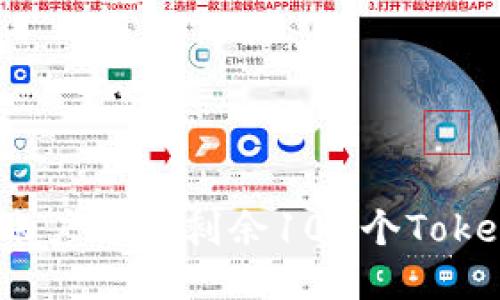 如何将Tokenim账户中的剩余100个Token转出？详细指南