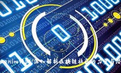 Tokenim评测：深入解析区块