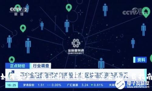 如何安全下载比特币钱包：百度去盘下载指南