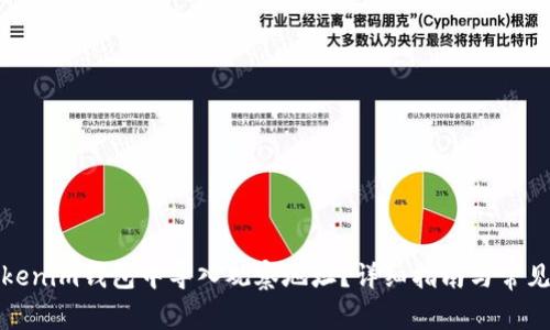 如何在Tokenim钱包中导入观察地址？详细指南与常见问题解答