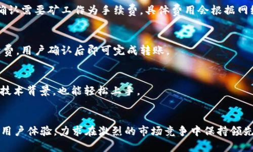 IM问题钱包：解决你的数字资产管理难题

IM问题钱包, 数字资产, 钱包管理, 加密货币/guanjianci

## 内容主体大纲

1. 引言
   - 介绍IM问题钱包
   - 当前数字资产管理的现状

2. 数字资产的兴起
   - 数字资产定义
   - 加密货币的流行

3. 钱包的类型
   - 热钱包与冷钱包的区别
   - 多种钱包解决方案

4. IM问题钱包的特点
   - 用户友好界面
   - 安全性
   - 多种资产支持

5. 如何使用IM问题钱包
   - 注册与设置
   - 存储资产
   - 发送与接收加密货币

6. 解决常见问题
   - 钱包安全问题
   - 资产丢失的处理
   - 交易延迟的原因

7. IM问题钱包与市场上的其他钱包对比
   - 优缺点分析
   - 用户反馈与评价

8. 未来展望
   - 数字资产市场的潜力
   - IM问题钱包的未来发展方向

9. 结论
   - 对IM问题钱包的总结与建议

## 内容

### 引言

在数字经济时代，数字资产的管理成为了每个人都需要面对的课题。IM问题钱包作为一种新型的加密货币存储工具，旨在帮助用户轻松、高效地管理自己的数字资产。随着加密货币的快速发展，越来越多的人开始关注数字资产的安全与管理，这也使得IM问题钱包的市场需求不断增加。

### 数字资产的兴起

数字资产是通过加密技术建立的一种新型资产形态，主要包括加密货币和其他基于区块链的资产。随着比特币、以太坊等知名加密货币的崛起，数字资产逐渐被广大投资者和普通用户所接受。

加密货币的流行，不仅是因为其投资潜力，也得益于其去中心化和匿名性的特点。这使得很多人对传统金融体系产生了质疑，纷纷投身于数字资产的海洋中。

### 钱包的类型

热钱包与冷钱包的区别
在数字资产管理中，钱包扮演着至关重要的角色。钱包的类型主要分为热钱包和冷钱包。热钱包是指常连接互联网的钱包，方便用户进行频繁交易，而冷钱包则是指离线状态的钱包，更适合长期存储。

多种钱包解决方案
市场上有各种各样的钱包选择，包括桌面钱包、移动钱包和硬件钱包等。每种钱包都有其独特的优势和劣势，用户应根据自己的需求选择合适的解决方案。

### IM问题钱包的特点

用户友好界面
IM问题钱包特别注重用户体验，提供一个友好的操作界面，让即使是初学者也能轻松上手。直观的设计使用户能够快速找到所需功能，减少使用过程中的困惑。

安全性
安全性是IM问题钱包的核心竞争力。通过多重加密技术、两步验证等先进手段，IM问题钱包致力于为用户提供一个安全的数字资产存储环境。

多种资产支持
IM问题钱包支持多种主流加密货币，用户可以轻松管理不同类型的数字资产，提升资产管理的灵活性和便利性。

### 如何使用IM问题钱包

注册与设置
使用IM问题钱包的第一步是注册账号。在注册过程中，用户需要提供基本信息并设置安全密码。建议用户采用复杂密码，增强账户安全性。

存储资产
注册完成后，用户可以将其拥有的加密货币轻松存储到IM问题钱包中。钱包支持转账功能，用户只需输入目标地址和金额，即可迅速完成交易。

发送与接收加密货币
为了方便用户进行交易，IM问题钱包提供了简单明了的发送与接收操作流程。通过简单的几个步骤，用户即可迅速完成加密货币的交易，轻松畅享数字资产的乐趣。

### 解决常见问题

钱包安全问题
很多用户在选择数字钱包时会关注其安全性。IM问题钱包在这一方面采取了多种保护措施，包括定期更新、安全审计等，以确保用户资产的安全。同时，用户也需定期检视自己的安全设置。

资产丢失的处理
在数字资产管理中，资产丢失是用户最担心的问题。IM问题钱包提供了一套完整的资产找回流程，用户可通过找回助记词、安全验证码等方式找回自己的资产。

交易延迟的原因
有时候，用户交易的确认时间会有所延迟。这可能与网络拥堵、矿工费设置等多个因素有关。IM问题钱包的实时监控系统能够及时告知用户交易状态，帮助用户了解交易进度。

### IM问题钱包与市场上的其他钱包对比

优缺点分析
与市场上其他钱包相比，IM问题钱包在用户友好性和安全性上具有明显优势。然而，某些用户或许会觉得其多资产管理功能仍有提升空间。通过用户反馈与评价，IM问题钱包不断改进，以满足更多用户的需求。

### 未来展望

数字资产市场的潜力
数字资产正在逐渐渗透到每个角落，未来的市场前景广阔。随着金融科技的不断进步，IM问题钱包正在积极布局，以便在这个快速发展的领域中占据一席之地。

IM问题钱包的未来发展方向
IM问题钱包的开发团队正在探索更多创新功能，包括AI技术的运用、智能合约的实施等，以求在未来的市场竞争中保持技术领先。

### 结论

IM问题钱包是数字资产管理的理想选择，其友好的用户界面和高安全性为用户提供了无与伦比的体验。通过不断和迭代，IM问题钱包将成为更多用户在数字资产领域的最佳伙伴。

## 七个相关问题

1. **IM问题钱包如何保障用户资产的安全？**
   - IM问题钱包采用多层次的安全技术，包括数据加密、冷存储和两步验证等。用户在注册时需设置复杂密码，并定期更新。同时，团队会定期进行安全审核，杜绝潜在的安全隐患。

2. **如何找回丢失的IM问题钱包账户？**
   - 如果用户忘记账户密码，可以通过注册时的助记词进行账户恢复。此外，IM问题钱包内置的找回流程非常简单，用户只需按照提示操作，通常可以在短时间内恢复账户访问。

3. **IM问题钱包支持哪种类型的数字资产？**
   - 目前，IM问题钱包支持多种主流的加密货币，包括比特币、以太坊、莱特币等。未来，钱包还计划加入更多的新兴数字资产，满足用户多样化的需求。

4. **IM问题钱包是否收费？**
   - IM问题钱包的下载和使用是免费的，但在进行数字资产转账时，可能会收取一定的矿工费。这是由于每笔交易的确认需要矿工作为手续费，具体费用会根据网络情况而异。

5. **用户如何进行数字资产交易？**
   - 用户可以通过IM问题钱包轻松进行数字资产交易。只需输入对方的地址和交易金额，系统将自动计算所需的手续费，用户确认后即可完成转账。

6. **IM问题钱包对初学者友好吗？**
   - IM问题钱包强调用户体验，其界面设计直观，非常适合初学者使用。用户可以快速了解钱包的各种功能，即便没有技术背景，也能轻松上手。

7. **未来IM问题钱包将如何发展？**
   - IM问题钱包将不断根据用户需求进行功能升级，包括引入AI技术、大数据分析等创新手段，以提升服务质量，增强用户体验，力求在激烈的市场竞争中保持领先地位。