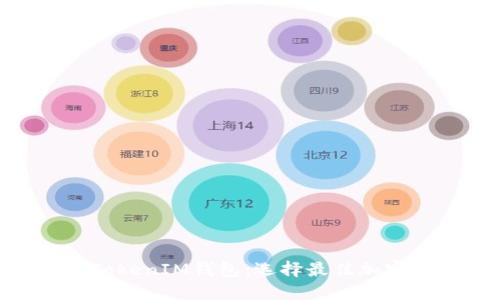 深入了解TokenTokenIM钱包：选择最佳加密钱包的全面指南