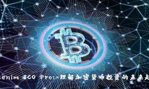 Tokenim ICO Pro: 理解加密货币投资的未来趋势