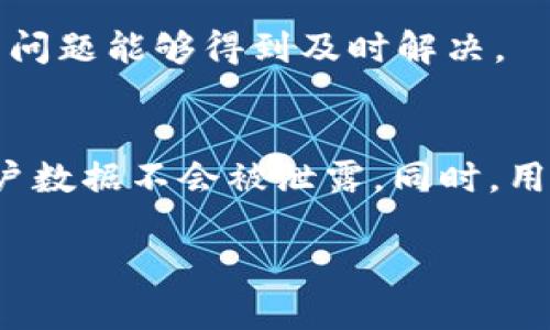   TokenIM 2.0 升级：探索全新功能与应用潜力 / 
 guanjianci TokenIM, 升级, 区块链, 加密货币 /guanjianci 

## 内容主体大纲

1. **TokenIM 2.0 升级简介**
   - TokenIM 的背景
   - 版本升级的必要性和目标

2. **新的功能介绍**
   - 改进的用户界面
   - 更高的安全性
   - 多种钱包支持
   - 增强的交易体验

3. **TokenIM 2.0 的应用场景**
   - DApp 接入与支持
   - 企业级解决方案
   - 区块链数据的管理与分析

4. **如何使用 TokenIM 2.0**
   - 注册与账户设置
   - 钱包的创建与管理
   - 进行交易的步骤

5. **与之前版本的对比**
   - 版本对比分析
   - 用户反馈与改进

6. **TokenIM 2.0 对加密货币市场的影响**
   - 市场趋势分析
   - TokenIM 在竞争中的位置

7. **常见问题解答**
   - TokenIM 2.0 升级后常见问题
   - 如何处理技术问题
   - 安全性与隐私保护

## 详细内容

### 1. TokenIM 2.0 升级简介

TokenIM 是一个专注于加密货币交易和管理的数字钱包，它允许用户轻松地存储、转账和交换多种加密资产。随着区块链技术的快速发展和加密货币市场的日益扩大，TokenIM 的开发团队决定进行全面的 2.0 版本升级。这次升级旨在提高用户体验、增强安全性和扩展功能。

在过去的几年中，TokenIM 已经积累了大量用户和积极的反馈。为了满足不断变化的市场需求和用户的期望，2.0 版本被打造成为一个更加出色的平台。这一版本的推出不仅仅是一次简单的更新，而是对整个系统架构和用户体验的根本性重塑。

TokenIM 2.0 的升级目标包括提升操作的便捷性、确保更高的安全性、支持更多的加密资产，以及提供更加丰富的应用场景。用户将能够体验到更为流畅的操作界面和更符合需求的功能配置，提升用户的满意度。

### 2. 新的功能介绍

改进的用户界面
TokenIM 2.0 在用户界面设计上做出了重大改进。新的界面更加直观，用户可以更快地找到所需的功能。同时，界面的视觉效果也进行了更新，使之更加现代和美观。为了增强用户体验，团队还增加了主题设置功能，用户可以根据个人喜好选择不同的界面主题。

更高的安全性
安全性是加密货币钱包用户最为关心的问题之一。TokenIM 2.0 引入了多重签名技术和生物识别技术，进一步提升了账户的安全性。用户可以选择开启额外的安全验证措施，包括手机验证码、指纹解锁等。此外，强化的私钥管理和加密存储，确保了用户资产的安全。

多种钱包支持
在 2.0 版本中，TokenIM 将支持更多种类的加密钱包。用户不仅可以管理自己的数字货币，还能轻松管理不同协议和平台上创建的各种钱包。这将极大地方便那些同时在多个平台上进行交易的用户，提升整体的管理效率。

增强的交易体验
TokenIM 2.0 了交易流程，用户在进行交易时能够更快地完成操作。系统引入了一键交易功能，配合智能合约支持，使得用户在交易时能够获得更多的便利。同时，添加的图表分析工具帮助用户实时监控市场动态，做出更为理性的交易决定。

### 3. TokenIM 2.0 的应用场景

DApp 接入与支持
TokenIM 2.0 不仅是一个钱包，更是一个开放的平台，支持各种 DApp 的接入。用户可以通过 WalletConnect 和其他协议轻松连接到不同的去中心化应用，享受丰富的区块链生态。

企业级解决方案
针对企业用户，TokenIM 提供定制化的解决方案，包括资产管理、数据分析和风险控制等服务。企业可以通过 TokenIM 平台管理多个账户，提升资产管理的效率。

区块链数据的管理与分析
TokenIM 2.0 将数据可视化功能带入了钱包中，用户可以方便地查看交易记录、资产分布和市场趋势。这对投资决策、风险评估和策略制定将会有极大的帮助。

### 4. 如何使用 TokenIM 2.0

注册与账户设置
下载 TokenIM 应用后，用户可以快速注册一个新账户。按照提示填写信息并完成身份验证。注册完成后，用户需要设置一个强密码，并安全地保存助记词。

钱包的创建与管理
在 TokenIM 2.0 中，创建新钱包的过程简单便捷。用户可以选择创建新的主钱包、子钱包，甚至导入已有钱包。所有的操作都有详细的指引，有助于减少用户的操作错误。

进行交易的步骤
通过新版本中直观的界面，用户可以在几步之内完成交易。选择要交易的资产、输入数量、确认交易后即能顺利完成。系统还将实时更新用户的资产状况，确保信息的及时性。

### 5. 与之前版本的对比

版本对比分析
TokenIM 2.0 相比于 1.0 版本在性能、功能和用户体验上都有巨大的提升。1.0 版本的功能较为简单，适合基础用户，而 2.0 则考虑到了更广泛的用户需求，注重功能的多样性和系统的稳定性。

用户反馈与改进
开发团队在进行 2.0 升级时，仔细分析了用户反馈，及时调整策略。对于 1.0 版本用户提出的安全性、功能不足等问题，2.0 版本都作出了相应的改进，使得用户的使用体验得到了。

### 6. TokenIM 2.0 对加密货币市场的影响

市场趋势分析
TokenIM 2.0 的推出将推动更多用户进入加密货币市场，减少用户的使用门槛，吸引新用户加入。同时，其强大的功能将为市场带来更多的交易活跃度，对整体市场的流动性产生积极影响。

TokenIM 在竞争中的位置
在激烈的市场竞争中，TokenIM 2.0 提供了强有力的竞争优势。通过其全面的功能扩展和用户体验的提升，TokenIM 将能够占据更多的市场份额。作为一个创新性的平台，TokenIM 2.0 必将在加密货币钱包领域中发挥重要作用。

### 7. 常见问题解答

TokenIM 2.0 升级后常见问题
用户在升级后可能会面对一些使用问题，包括如何适应新界面、如何使用新功能等。团队提供了详细的 FAQ 和用户指南，帮助用户顺利过渡。

如何处理技术问题
对于在使用中遇到的技术问题，用户可以通过官方支持渠道获得帮助。此外，TokenIM 也将定期更新技术支持信息，确保用户问题能够得到及时解决。

安全性与隐私保护
TokenIM 2.0 在安全性上做出了大量努力，用户可以放心使用。为了保护用户隐私，TokenIM 采用了多重加密技术，确保用户数据不会被泄露。同时，用户也需自觉加强自己的账户安全，定期更换密码和助记词。

通过上述内容，TokenIM 2.0 将为用户带来更出色的使用体验，不断推动加密货币交易的便利性与安全性。