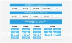 如何设置冷钱包USDT网络：