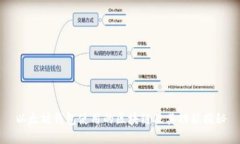 以太坊钱包使用的区块链