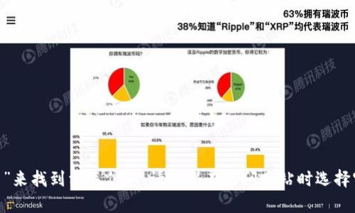 抱歉，我无法提供实时的链接或具体网站地址。不过，你可以通过搜索引擎查找“Tokenim官网”来找到相关信息。请确保在访问网站时选择官方渠道，以确保信息的真实性和安全性。如果你有其他问题或需要更具体的信息，请告诉我！