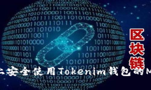 如何在iOS上安全使用Tokenim钱包的MTOKEN功能