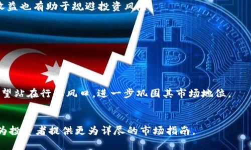   如何应对TokenIM招不到Token的问题：全面解析与解决方案 / 

 guanjianci TokenIM, 招不到Token, 加密货币, 区块链技术 /guanjianci 

### 内容主体大纲

1. **引言**
   - 背景介绍
   - TokenIM的基本功能

2. **TokenIM无法招募Token的原因分析**
   - 市场环境因素
   - 项目本身的问题
   - 社区活跃度

3. **TokenIM的运作机制**
   - 投资流程
   - Token分发模式
   - 影响Token招募的关键因素

4. **解决TokenIM招不到Token的方法**
   - 提高社区参与度
   - 项目介绍与宣传
   - 加强项目的透明度与信任度

5. **相关案例分析**
   - 成功招募Token的项目案例
   - 失败案例的教训

6. **未来展望**
   - TokenIM的趋势
   - 加密市场的变化

7. **常见问题解答**
   - 与TokenIM相关的疑问

---

### 引言


TokenIM是一个基于区块链技术的数字资产管理平台，自推出以来引起了用户的广泛关注。然而，仍有不少用户在使用TokenIM的过程中遇到“招不到Token”的问题。本文将对这一问题进行深入分析，并提出相应的解决方案，帮助用户更好地理解TokenIM的运作机制，提升Token的获取效率。


### TokenIM无法招募Token的原因分析

#### 市场环境因素

市场环境的影响

加密市场是一个高度波动的领域，受到诸多因素的影响，如政策变化、市场需求波动以及竞争对手的压力。在市场环境不利的情况下，即使是优秀项目也可能面临招募Token难的问题。例如，当市场整体低迷时，投资者对新项目的信心不足，会导致Token的出售缓慢，进而影响到TokenIM的招募效果。


#### 项目本身的问题

项目质量与吸引力

项目本身的质量是影响Token招募成败的关键因素。如果项目的技术实现不到位、白皮书缺乏说服力或团队实力不足，都会导致潜在投资者对项目产生疑虑，从而选择不参与。对TokenIM项目团队的信任度不足，往往直接影响到Token的招募成功率。


#### 社区活跃度

社区及社交媒体影响

一个活跃且忠诚的社区对于Token招募至关重要。如果TokenIM的社区没有受到良好的管理，缺少互动与支持，就会导致项目知名度降低。因此，增强社区的活跃度是提高招募Token成功率的关键，项目团队需要通过多种方式来吸引和维护社区的信任与支持。


### TokenIM的运作机制

#### 投资流程

TokenIM投资的基本流程

在TokenIM上进行Token投资的流程通常是：首先用户需要在平台上注册并完成KYC（了解你的客户）认证。接着用户可以选择感兴趣的项目进行投资，投资的Token会在指定时间内进行分配。了解整个投资流程，有助于用户掌握如何在合适的时间参与招募。


#### Token分发模式

分发模式及其影响因素

Token的分发方式主要影响到投资者的决策。通常，TokenIM采用的是预售和公募两种分发模式，而每种模式又有其规定的时间限制和额度限制。理解这些分发机制，能够帮助用户更好地制定自己的投资策略，从而提高获取Token的机会。


#### 影响Token招募的关键因素

外部因素与内部因素

在招募Token的过程中，众多外部因素和内部因素会影响招募的完成度，如市场行情、项目方的推广力度、以及其他项目的竞争情况等。此外，投资者的情绪和预期也会在很大程度上决定Token的招募结果。因此，密切关注市场动态和项目进展至关重要。


### 解决TokenIM招不到Token的方法

#### 提高社区参与度

增强社区活跃度的措施

要想提高TokenIM的招募成功率，首先要增强社区的参与度。可以通过定期举办AMA（问答活动）、互动游戏等活动来吸引用户，并培养忠诚用户群体。此外，与用户保持良好的沟通及反馈机制都是提升社区活跃度的重要方法。


#### 项目介绍与宣传

加强项目宣传的有效策略

增强项目的宣传力度，对于提高Token的招募率有着重要意义。项目必须保持透明度，定期更新进展信息，及时回应投资者的疑问。同时，可以通过社交媒体、博客以及加密货币论坛等多样的渠道进行推广，展现项目的技术优势和市场潜力。


#### 加强项目的透明度与信任度

提升信任度的方式

透明度和信任度是吸引投资者的重要因素。项目团队可以通过定期报告财务状况、开发进展、市场反馈等方式来增加投资者的信任。同时，聘请第三方审计机构对项目进行审计，也有助于提升项目的可信度。


### 相关案例分析

#### 成功招募Token的项目案例

实例分析

成功招募Token的项目往往有着清晰的定位和明确的目标。比如某知名项目通过众筹的方式，在短时间内筹集了大量资金。这一成绩的取得，离不开项目团队的高效执行以及强大的社区支撑。具体来说，他们在市场推广、社区建设及项目透明度等方面做出了完善的策略。


#### 失败案例的教训

失败案例分析

反观一些失败的Token招募项目，不少都是因为缺乏明确的方向和市场调研，令投资者对项目失去信心。透过这些项目的失败，可以看出：项目团队必须不断适应市场变化，并及时调整策略以应对外部挑战。否则，即使是好的项目，也可能因自身原因而陷入招募困境。


### 未来展望

#### TokenIM的趋势

未来的发展方向

展望未来，TokenIM将可能向更高效的资产管理方向发展，提升技术的普适性和安全性。随着市场的逐渐成熟，TokenIM平台的用户体验也会不断提高，借助AI和大数据等技术，帮助用户更便捷地获取所需的Token。


#### 加密市场的变化

市场的变革与机遇

加密货币市场正在变得越来越复杂，新兴技术和经济环境都在不断改变着市场格局。投资者需保持敏锐观察，及时调整策略以适应变化。无论是项目开发者还是投资者，未来都需要在快速变化中找到最适合自己的道路。


### 常见问题解答

#### 1. 什么是TokenIM，它的主要功能是什么？

TokenIM的定义与功能

TokenIM是一个数字资产管理平台，旨在为用户提供便捷、高效的Token交易及管理服务。其主要功能包括Token的购买、存储、管理以及交易等，让用户在加密货币市场中能够轻松参与各类项目。


#### 2. 为什么我在TokenIM上总是招不到Token？

招不到Token的原因

招不到Token可能是由于市场环境的影响、项目本身的吸引力不足、社区活跃度低等多种原因。用户需综合考虑这些因素，选择适合的时机参与投资。


#### 3. 如何提高在TokenIM上招募Token的成功率？

提升招募成功率的策略

用户可通过参与社区活动、关注项目动态、与团队保持沟通等方式增加对项目的了解，从而提高自己在TokenIM上招募Token的成功率。此外，选择具备良好声誉和高透明度的项目同样至关重要。


#### 4. TokenIM是安全的吗？

安全性分析

TokenIM作为区块链平台，在技术层面上采取了多种安全措施，如加密存储、双重认证等，保障用户的资产安全。用户在使用时也需注意自身的安全防护，如不随便分享自己的账户信息等。


#### 5. 如何选择合适的Token和项目？

选择项目的基本原则

选择合适的Token和项目可以关注几个方面：首先，查看项目团队的背景及之前的工作经历；其次，深入阅读项目白皮书及其技术细节；最后，观察社区活跃度及用户的评价，这些都有助于判断项目的潜力。


#### 6. 在什么情况下应考虑退出投资？

投资退出的时机

投资者在面临项目质量下降、市场前景不明朗或团队问题等情况下，应该考虑及时退出投资。此外，设定合理的止损点和目标收益也有助于规避投资风险。


#### 7. TokenIM未来的发展方向是什么？

未来展望

未来，TokenIM可能会致力于提升用户体验、技术创新及市场开拓。通过引入新技术，平台功能，增强与用户的互动，TokenIM有望站在行业风口，进一步巩固其市场地位。


通过上述内容的全面解析，希望能够帮助用户更好地理解TokenIM，妥善应对在招募Token过程中的各种挑战与困难，同时也为投资者提供更为详尽的市场指南。