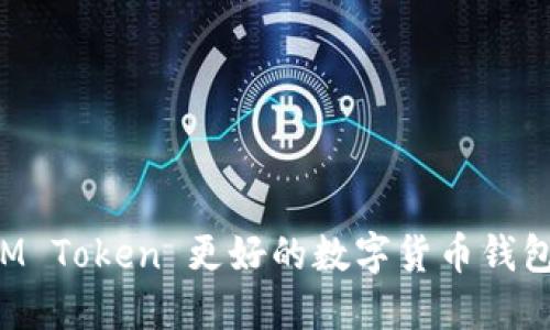 比 IM Token 更好的数字货币钱包推荐