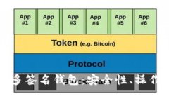 深入了解比特币多签名钱