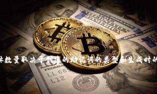 Tokenim助记词有12个、15个、18个、21个或24个，具体数量取决于创建的助记词的类型和生成时的设定。以下是对助记词的详细说明和相关问题的讨论。

### Tokenim助记词的类型与重要性解释