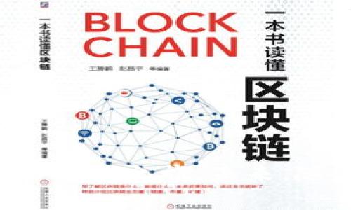   ERC20代币详解：理解、创建与应用 / 

 guanjianci ERC20, 代币, 区块链, 智能合约 /guanjianci 

## 内容主体大纲

1. 什么是ERC20代币
   - 定义
   - 历史背景
   - 重要性

2. ERC20代币标准
   - ERC20的技术规范
   - 主要功能
   - 代币与智能合约的关系

3. 如何创建ERC20代币
   - 构建代币的步骤
   - Solidity语言简介
   - 编写与部署智能合约

4. ERC20代币的应用场景
   - 为何选择ERC20代币
   - 应用实例
   - 在去中心化金融中的作用

5. ERC20代币与其它代币标准的对比
   - ERC721和ERC1155的比较
   - 其它代币标准的优缺点

6. ERC20代币的未来发展
   - 目前的挑战
   - 未来的趋势
   - 可能的技术进步

7. 常见问题解答
   - 用户对ERC20代币的疑问与解答

---

### 1. 什么是ERC20代币

定义
ERC20代币是一种以太坊平台上创建的代币标准。它允许开发者在以太坊区块链上创建和管理代币，并确保它们能够安全地进行交易和交互。

历史背景
ERC20标准于2015年提出，成为了代币创建的一个重要里程碑。随着区块链技术的发展，ERC20逐渐成为了众多新项目的基础。

重要性
由于其标准化，使得不同的代币能够在去中心化交易所及钱包中轻松交易，促成了ICO（初始代币发行）的盛行，推动了整个区块链生态的繁荣。

### 2. ERC20代币标准

ERC20的技术规范
ERC20标准是一套关于如何定义和操作代币的规则。它包含六个主要的功能和事件，如transfer（转账）、approve（批准）等，这些功能为代币的操作提供了基础。

主要功能
主要功能包括：转账、批准、获取总供应量、获取余额等。这些功能允许用户进行代币的交易和管理。

代币与智能合约的关系
ERC20代币是建立在智能合约之上的，开发者通过编写智能合约来创造代币。这些智能合约运行在以太坊网络中，并确保代币的安全和合规。

### 3. 如何创建ERC20代币

构建代币的步骤
创建ERC20代币的步骤包括选择代币名称、符号、总供应量以及编写智能合约等。了解这些基础知识后，开发者可以通过代码实现代币的创建。

Solidity语言简介
Solidity是一种用于以太坊智能合约开发的编程语言。它的语法类似于JavaScript，易于学习和使用。开发者需要熟悉Solidity，才能有效地编写ERC20代币合约。

编写与部署智能合约
在编写智能合约时，开发者需要实现ERC20标准中定义的功能，并进行必要的测试与审核。部署合约则需要支付一定的以太币作为gas费用。

### 4. ERC20代币的应用场景

为何选择ERC20代币
ERC20代币因其标准化和流通性，受到广泛青睐。它的使用简化了项目的融资和交易，为许多初创公司提供了快速筹集资金的途径。

应用实例
如USDT、LINK等知名项目都是基于ERC20标准创建的。它们在交易所的流通性极强，用户可方便地进行交易。

在去中心化金融中的作用
在DeFi（去中心化金融）中，ERC20代币广泛用于贷款、借贷、交易等多种金融服务中，促进了传统金融系统之外的新经济模式的发展。

### 5. ERC20代币与其它代币标准的对比

ERC721和ERC1155的比较
ERC721是一种不可替代代币的标准，适合用于数字艺术品等领域，而ERC1155则兼具ERC20和ERC721的特性，支持批量交易。不同的标准适合不同的场景。

其它代币标准的优缺点
其他代币标准虽然在某些方面具有优势，但ERC20因其广泛的兼容性和稳定性，依然是市场中使用最广泛的代币标准。

### 6. ERC20代币的未来发展

目前的挑战
ERC20在扩展性和交易速度方面面临挑战，在高峰时期网络拥堵，导致交易费用上升，效率降低。

未来的趋势
随着Layer 2技术的兴起，预期将解决当前的挑战，提高交易效率，降低费用，让ERC20代币的应用更为广泛。

可能的技术进步
未来可能会出现针对ERC20的改进版标准，如ERC777，以便提供更好的功能和灵活性。

### 7. 常见问题解答

用户对ERC20代币的疑问与解答
1. 什么是ERC20代币？br
ERC20代币是一种在以太坊区块链上创建的代币标准，确保了代币的互操作性和流通性。

2. 如何创建ERC20代币？br
创建ERC20代币需要编写智能合约，部署至以太坊网络，标准的Solidity语言是最佳选择。

3. ERC20代币与比特币有什么区别？br
ERC20代币运作在以太坊网络上、更灵活，能够通过智能合约实现多种功能，而比特币则更注重价值转移。

4. ERC20代币的费用是多少？br
费用由以太坊网络的Gas费用决定，交易高峰时可能较高，通常在几美分到几十美元不等。

5. ERC20代币是否安全？br
安全性依赖于智能合约的代码质量和审计。遵循标准和规范的合约相对安全。

6. ERC20代币的使用场景有哪些？br
常见场景包括ICO、DeFi项目、数字资产交易等。

7. 如何交易ERC20代币？br
可通过去中心化交易所（如Uniswap）或中心化交易所进行交易，购买和出售便捷。

---

通过上述内容，大众用户可以对ERC20代币有一个全面的了解，从而开启他们在区块链领域的探索之旅。未来，随着技术的不断进步，ERC20代币的使用有望更为广泛，成为区块链生态中不可或缺的一部分。