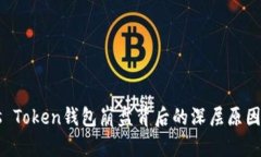 Plus Token钱包崩盘背后的深