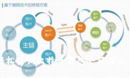 如何轻松查询比特币钱包余额与交易记录