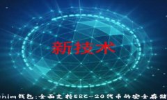 Tokenim钱包：全面支持ERC