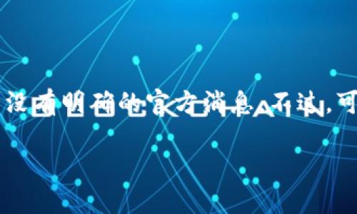 关于“tokenim发币了吗”的问题，其实在2023年的信息中，tokenim是否已经发币并没有明确的官方消息。不过，可以围绕Tokenim及其相关信息进行一些讨论和分析。以下是可能的结构和内容提纲。

### Tokenim发币进展：最新动态与前景分析