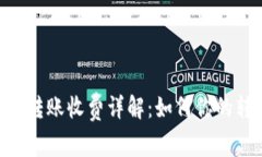 Tokenim转账收费详解：如何