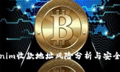 Tokenim收款地址风险分析与