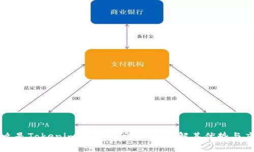 什么是Tokenim存储空间？全面了解其优势与应用