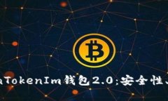  全面解析TokenTokenIm钱包