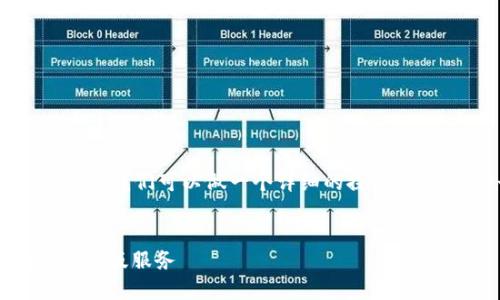 关于“tokenim”是否有海外版的问题，我们可以做一个详细的探讨。以下是一个内容大纲、相关和关键词。

:
Tokenim：了解Tokenim是否提供海外版服务