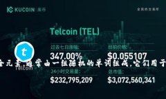 在讨论 tokenim 助记词的查