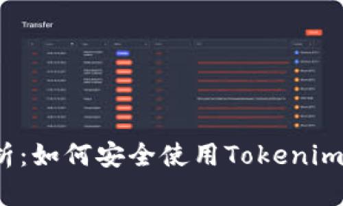 全面解析：如何安全使用Tokenim冷钱包？