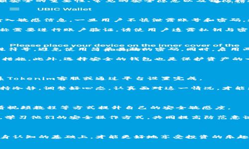 
  如何保护你的Tokenim余额，防止被诈骗 / 

关键词
 guanjianci Tokenim, 余额安全, 诈骗防范, 加密货币 /guanjianci 

### 内容主体大纲
1. 引言
2. Tokenim概述
   - 2.1 Tokenim是什么
   - 2.2 为什么使用Tokenim
3. Tokenim余额安全的重要性
   - 3.1 加密货币的特性
   - 3.2 余额被窃取的案例
4. 识别Tokenim诈骗的常见手段
   - 4.1 钓鱼攻击
   - 4.2 社交工程诈骗
   - 4.3 恶意软件
5. 保护Tokenim余额的策略
   - 5.1 使用强密码和双重认证
   - 5.2 常规检查交易记录
   - 5.3 选择安全的钱包
6. 如何处理Tokenim余额被盗后的步骤
   - 6.1 立即冻结账户
   - 6.2 报告该事件
   - 6.3 采取法律行动
7. 总结
8. 常见问题解答（FAQ）

### 逐个问题介绍

1. 什么是Tokenim？它的功能和用途是什么？

Tokenim是一种基于区块链技术的加密货币平台，为用户提供了安全、快捷的资产管理和交易服务。用户可以通过Tokenim进行各种加密货币的购买、出售和转账，同时平台也支持对加密资产的增值服务，如抵押借贷、流动性挖矿等。Tokenim的设计注重用户体验，界面友好，操作简单，适合各种水平的用户。

Tokenim的主要功能包括：自动化交易工具、市场行情实时更新、用户资产状况一目了然等。在Tokenim上，用户可以方便地管理自己的投资组合，跟踪市场变化，并根据自己的需求迅速作出决策。此外，Tokenim还提供教育资源，帮助新手用户更好地理解加密货币和区块链技术，从而做出明智的投资选择。

2. Tokenim余额安全的重要性有哪些？

在加密货币的世界中，安全是每个用户最关心的话题之一。Tokenim余额的安全性不仅关系到用户的个人财产，也关系到用户对整个加密市场的信任。因此，确保余额的安全显得尤为重要。首先，加密货币的分散性让用户需要对自己的资产负责，资金的安全性很大程度上取决于用户自身的防范意识。

此外，随着加密货币的普及，诈骗行为也在不断升级。许多用户在不知情的情况下，误入陷阱，导致资产损失。因此，了解Tokenim余额安全的重要性、常见的安全隐患以及预防措施是每一个Tokenim用户必须掌握的知识。这不仅能有效保护个人资产，也能降低潜在的风险，增强用户的信任感。

3. Tokenim诈骗的常见手段有哪些？

在Tokenim平台上，诈骗手段多种多样，用户应提高警惕。首先，最常见的方式是钓鱼攻击。攻击者通过伪造网站或邮件，引诱用户输入敏感信息。一旦用户不慎泄露账号和密码，攻击者就可以轻易地盗取余额。

其次，社交工程诈骗也是一种常见手段。攻击者通过伪装成客服、技术支持等身份，直接联系用户，并要求其提供私密信息。例如，声称需要进行账户验证，诱使用户透露私钥与密码。同时，还有恶意软件的威胁，攻击者通过恶意链接或软件，植入用户设备，一旦成功，所有信息将被窃取。

4. 如何保护Tokenim余额的安全？

保护Tokenim余额的安全，首先需要从个人的使用习惯入手。使用强密码和双重认证是基本措施。强密码应包含字母、数字和特特殊符号，避免使用简单易猜的密码。同时，启用两步验证，每次登录时，都需验证身份，提高安全性。

此外，定期检查账户交易记录，及时发现异常交易也极为重要。用户应关注自己的账户活跃度，如发现异常登录或交易，需立即采取措施。此外，选择安全的钱包也是保护资产的一个重要方面。冷钱包（离线钱包）是较为安全的存储方式，而热钱包则适合频繁交易。

5. Tokenim余额被盗后，应该怎么办？

如果不幸遭遇Tokenim余额被盗，第一时间的反应至关重要。用户应立即冻结账户，以防止资产进一步损失。冻结账户可以通过联系Tokenim客服或通过平台设置完成。

其次，用户应尽快将此事件报告给Tokenim相关部门，并上报当地执法机关。如果有可能，还可搜集证据以便日后采取法律行动。保持冷静，调整好心态，认真面对这一情况，才能更好地寻求解决方案。

6. 如何提高对Tokenim使用的安全意识？

提高对Tokenim使用的安全意识，首先要定期学习有关加密货币和区块链的知识。用户可以通过阅读相关书籍、参与在线课程、观看视频教程等方式提升自己的安全敏感度。

此外，关注加密货币社区的动态及安全公告，及时获取信息，了解诈骗手段的更新。与此同时，用户应与其他Tokenim用户交流经验，学习他们的安全操作方式，共同提高防范意识。

7. 结束语：对于Tokenim用户的建议是什么？

对于所有Tokenim用户来说，保持警惕、定期学习、科学管理自己的资产是成功的关键。加密货币市场瞬息万变，唯有在不断提升自身认知的基础上，才能更好地享受投资的乐趣和收益。希望用户能够在使用Tokenim的过程中，保持安全意识，从而保护好自己的资产，避免不必要的损失。 

通过以上大纲和问题的详细介绍，您将能更深入地理解如何保护Tokenim余额，防止被骗走资产。