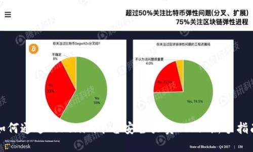 如何通过Tokenim平台安全买卖ETH: 新手指南