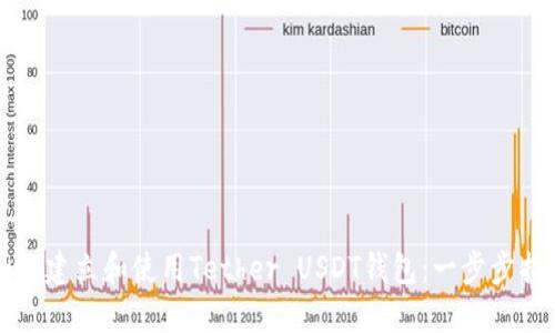 如何建立和使用Tether USDT钱包：一步步指南