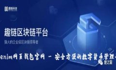 Tokenim网页钱包官网 - 安全方便的数字货币管理平