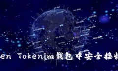 如何在Token Tokenim钱包中安